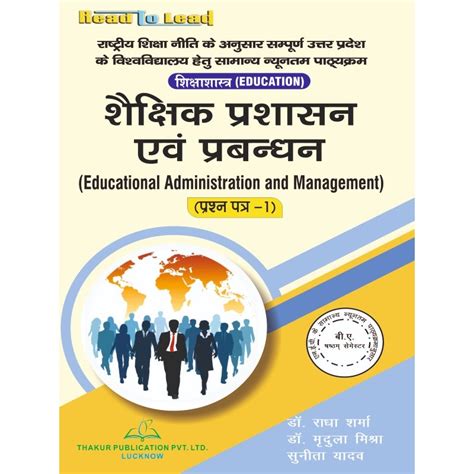 (Education ,Paper-I) Education Administration and Management B.A 6th ...