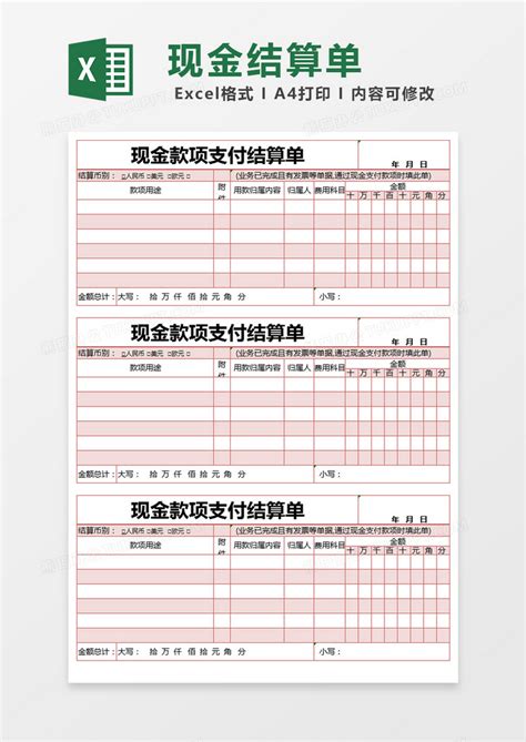 红色简约现金款项支付结算单模版Excel模板下载_熊猫办公