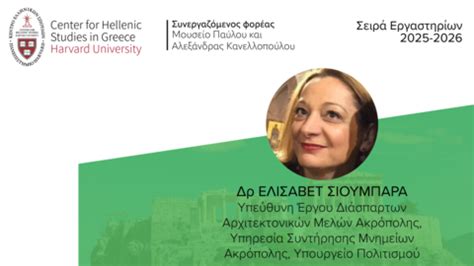 Center for Hellenic Studies in Greece | Center for Hellenic Studies in ...