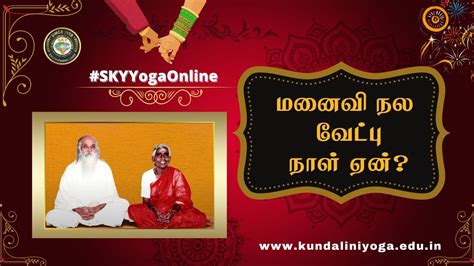 Wife Day 2026: Meaning, Date & Significance (Manaivi Nala Vetpu Naal)