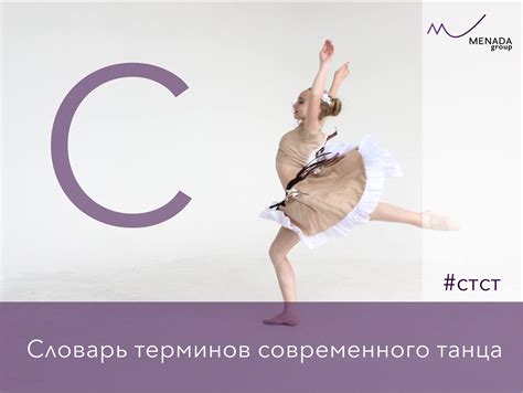 "Менада" - театр танца, школа танца | Словарь терминов современного ...
