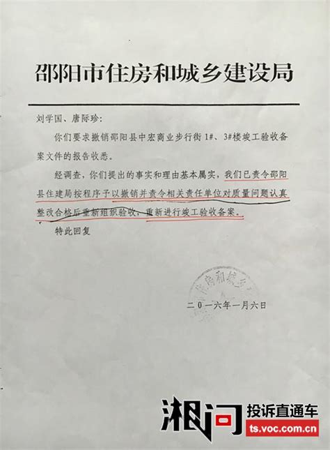 邵阳县建设局为何拒不执行上级撤销竣工验收备案的公函 投诉直通车_华声在线