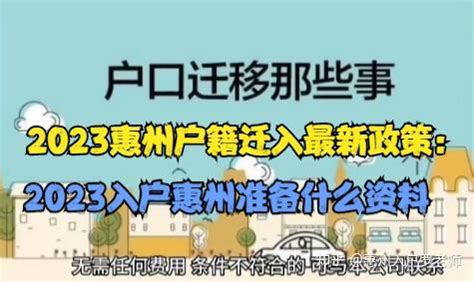 2023年惠州人才入户办理条件申请资料 - 知乎