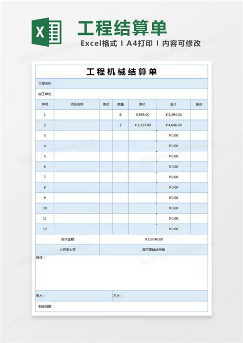 蓝色简约工程机械结算单模版Excel模板下载_熊猫办公