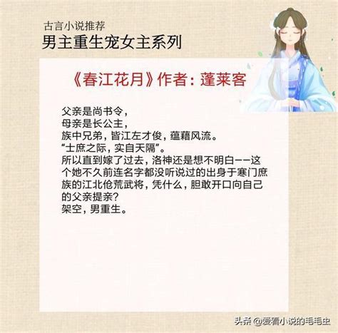 女主重生珍惜男主的古言宠文（5本男主重生宠女主的古言）