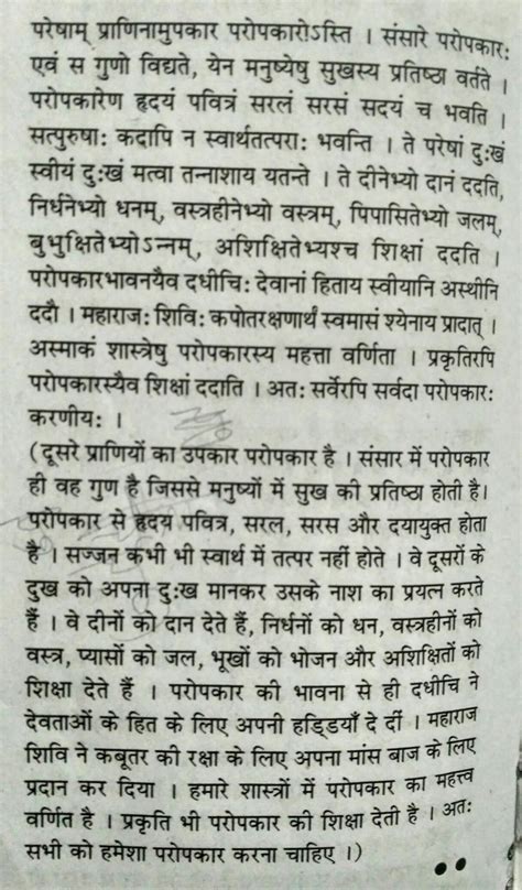 Paragraph on paropkar in sanskrit. - Brainly.in