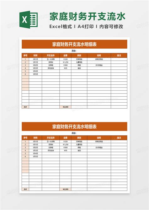 简洁家庭财务报表Excel模板下载_熊猫办公