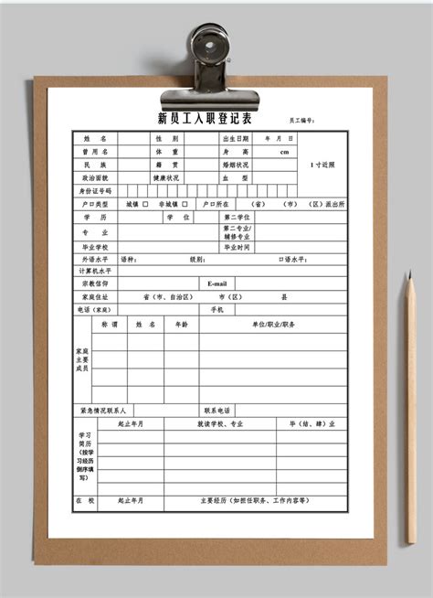 员工入职表范本excel格式下载-下载之家