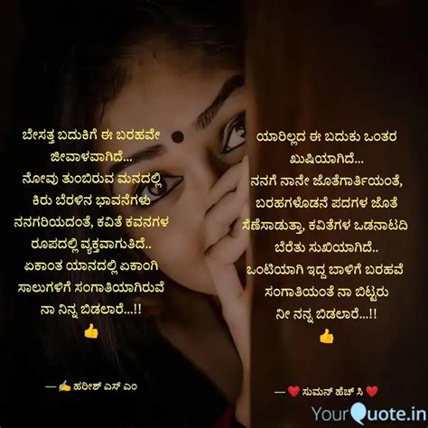 ಬೇಸತ್ತ ಬದುಕಿಗೆ ಈ ಬರಹವೇ ಜೀ... | Quotes & Writings by ಹರೀಶ್ ಎಸ್ ಎಂ ...