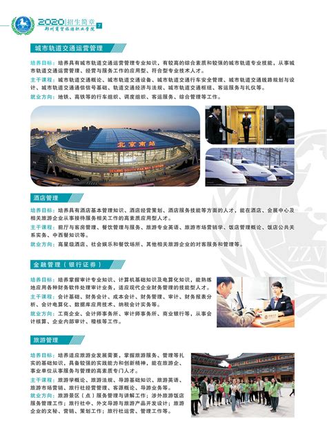 郑州商贸旅游职业学院2020年招生简章-郑州商贸旅游职业学院