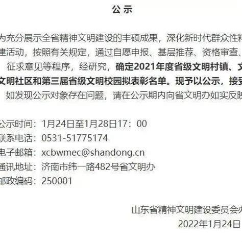 重磅名单公示！烟台这些村镇、单位等拟被表彰！_福新街道_福山区_中心