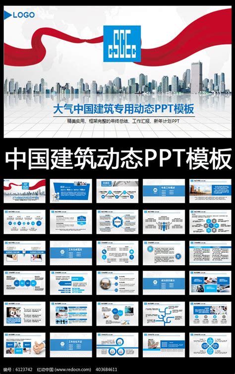 中国建筑工程项目施工安全规划PPT模板_红动网
