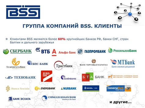 PPT - « Современные технологии от Компании BSS: решения и услуги для ...