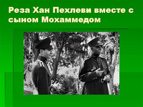 История Ирана в новейшее время 1919 - 1945 - online presentation