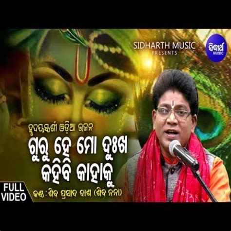 Guru Hey Mo Dukha Kahibi Kahaku Odia Bhajan Shiba Prasad Dash Siba nana ...