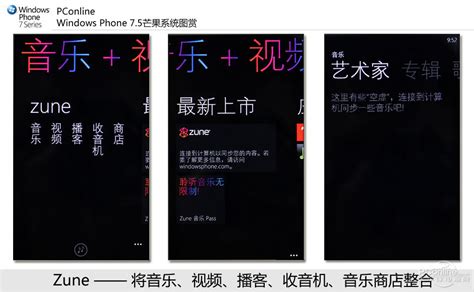 以人为本全新体验 WP7.5芒果系统图赏_图赏手机_太平洋电脑网