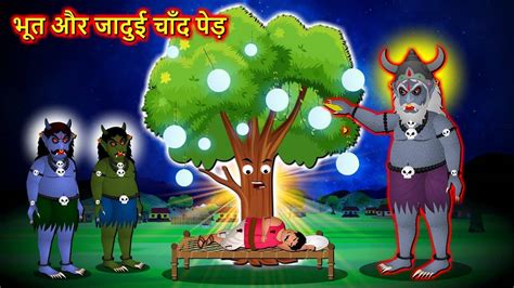 Watch Latest Children Hindi Story 'Bhutiya Chand Ped' For Kids - Check ...