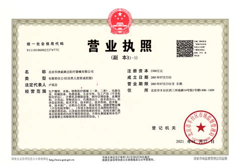 Company Overview - Beijing Jinwei Kangda Medical Instrument Ltd.