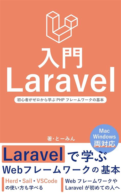 Introductory Laravel 11: The Basics of PHP Frameworks for Beginners ...