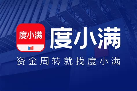 贷款_个人贷款、信用贷款、公积金贷款、小额贷款在线申请__正规借贷平台_百度金融-度小满