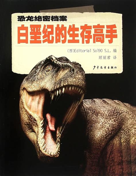 Master of Survival in the Cretaceous : Fu Yuan: Amazon.in: Books