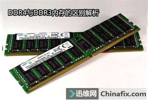 内存条DDR3和DDR4后面的数字是什么意思？_百度知道