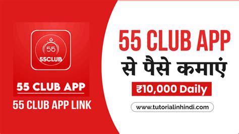 55 Club Game App क्या है? और कैसे खेले [55 Club App Link] - Tutorial in ...