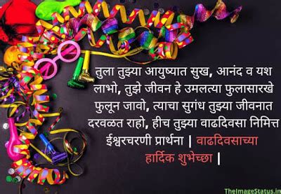 [Best] Happy Birthday Images In Marathi | Quotes & Shayari - Quality ...