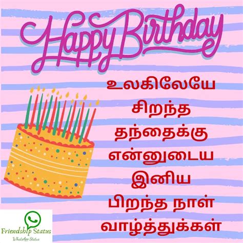 Best 25+ Beautiful Birthday Wishes Tamil | Happy Birthday in Tamil with ...