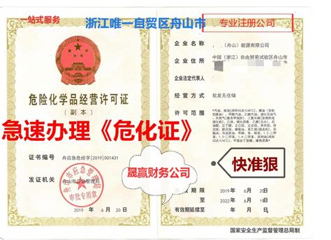 舟山注册油品公司代办流程-258jituan.com企业服务平台