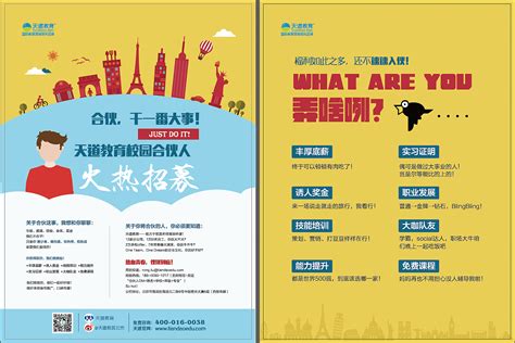 简洁大气出国留学就业海报设计模板psd下载图片下载_红动中国