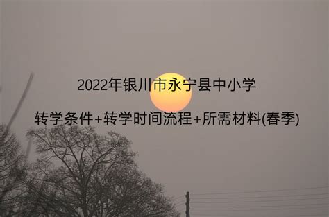 2023年宁夏银川市普通中小学招生入学政策解读出炉-文洛教育