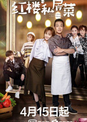 Private Dishes in Red Mansions (2021) - MyDramaList