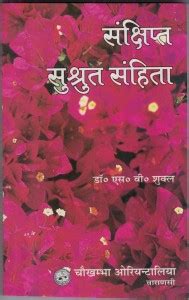 Sanchipt Susruta Samhita: Buy Sanchipt Susruta Samhita by Dr. S.V ...