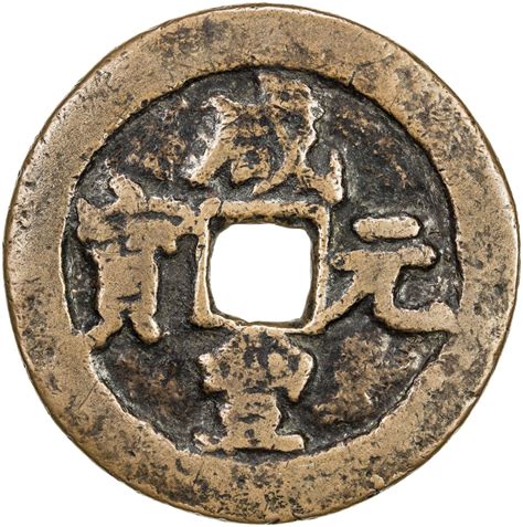 QING: Xian Feng, 1851-1861, AE 100 cash (21.58g), Kucha mint, Xinjiang Province. F-VF - Stephen ...