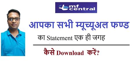 How to download statement of your all Mutual Funds at one place?
