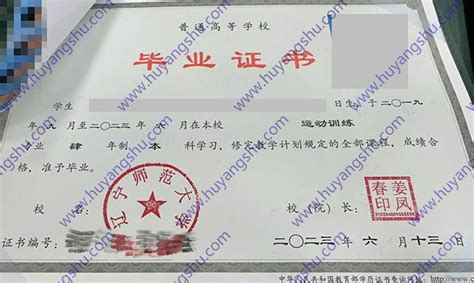 辽宁师范大学历届毕业证样本-胡杨树样本网