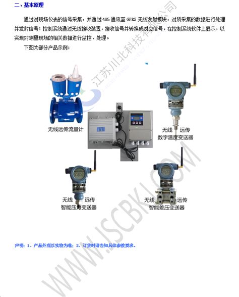 无线远传系列仪表 - 流量仪表系列 - 江苏川北科技有限公司