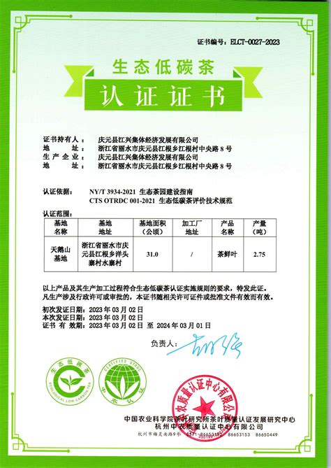 全国首批、丽水首家！庆元荒野茶获“生态低碳茶”认证！