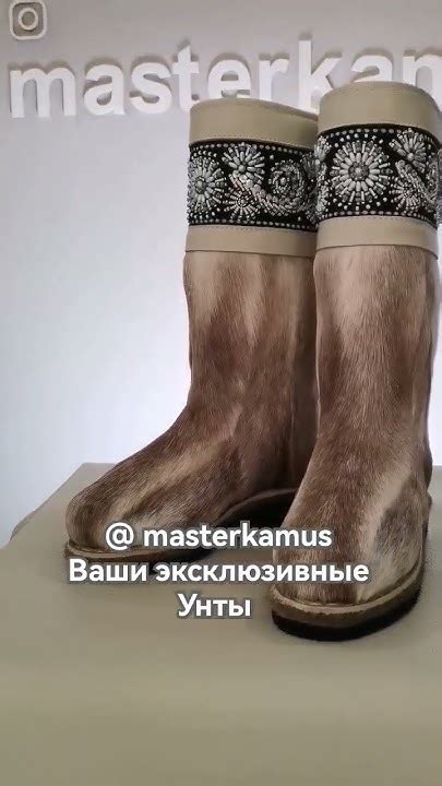 # Унты @masterkamus Иркутск 2 Пошив унтов из камуса северного оленя ...