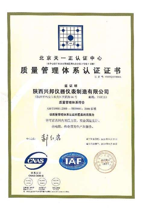 ISO9000认证 - 陕西兴邦仪器仪表制造有限公司