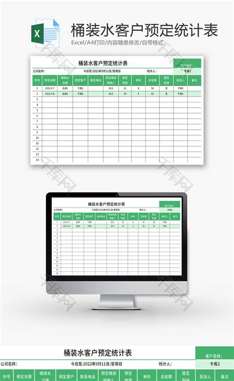 桶装水客户预定统计表Excel模板_千库网(excelID：178140)