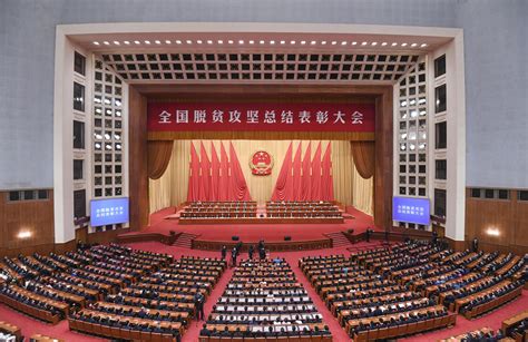 全国脱贫攻坚总结表彰大会在京隆重举行 习近平向全国脱贫攻坚楷模荣誉称号获得者等颁奖并发表重要讲话