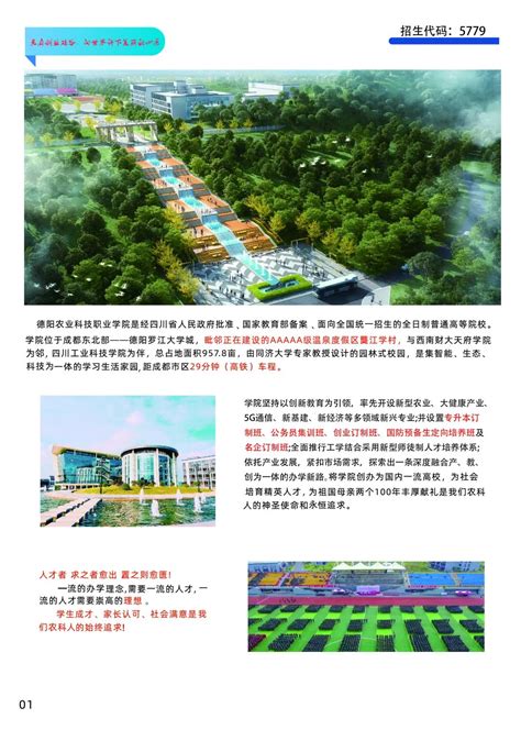 四川德阳农业科技职业学院2022年招生指南