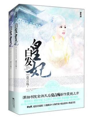 The White-Haired Imperial Concubine (Princess Silver) 白发皇妃 (白发王妃) by ...