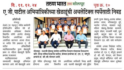 News of A. G. Patil Institute of Technology, Solapur.