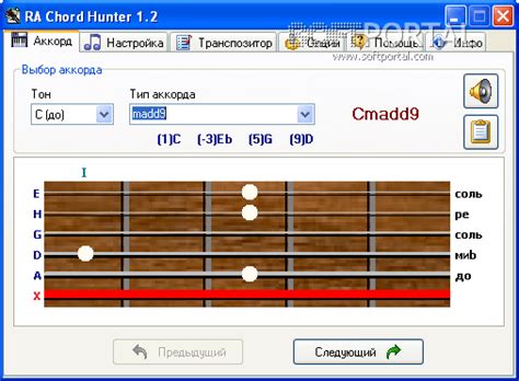 RA Chord Hunter - скачать бесплатно RA Chord Hunter 1.4.5