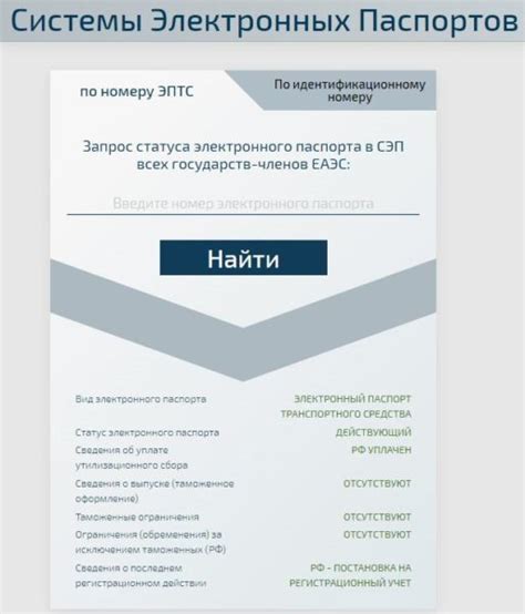 Проверить Электронный ПТС по номеру или VIN коду