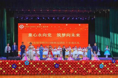 滨州实验学校成功举行四年级致远团队十岁成长礼仪式-齐鲁晚报·齐鲁壹点