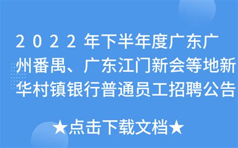 2023年广东江门新会区教育系统定点招聘中小学校教师248人公告（3月21日起报名）